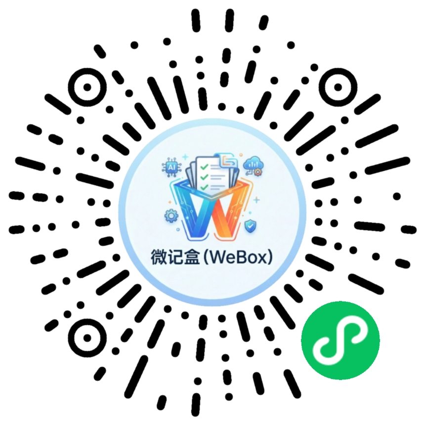 微记盒小程序码