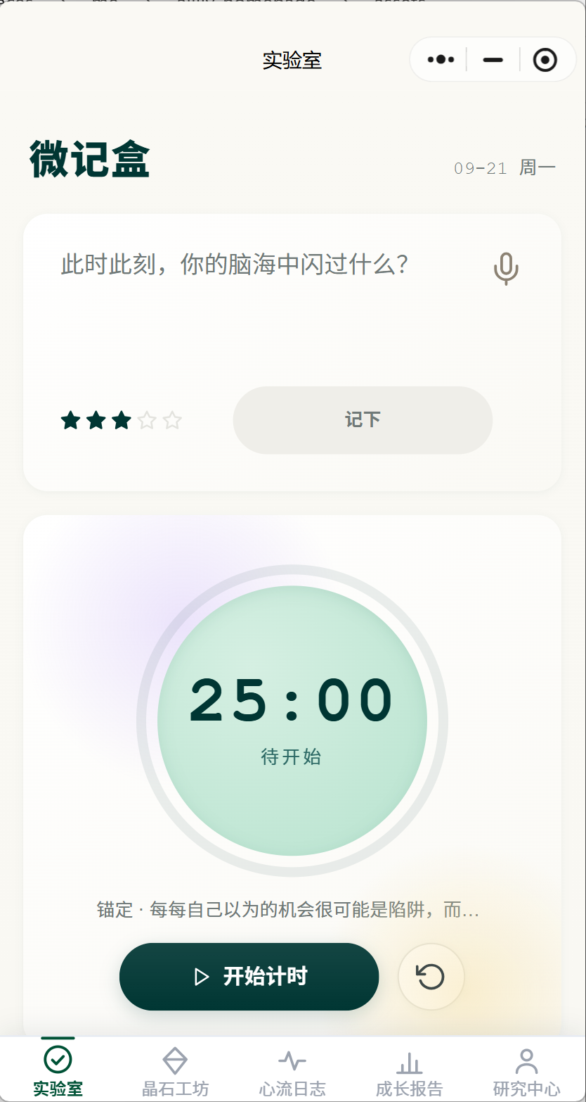 微记盒 · 极简待办