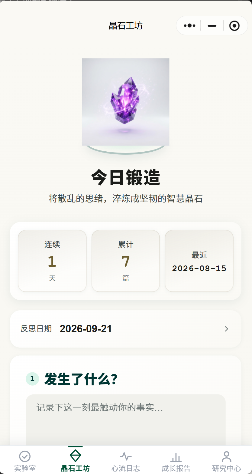 微记盒 · 每日反思